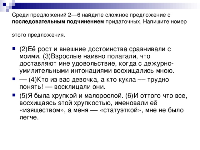 Среди предложений 7 9 найдите предложение которое соответствует данной схеме