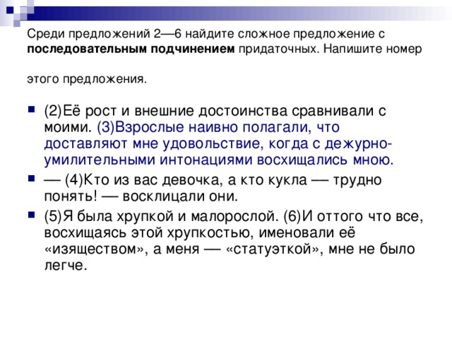 Среди предложений 2––6 найдите сложное предложение с последовательным подчинением придаточных. Напишите номер этого предложения.