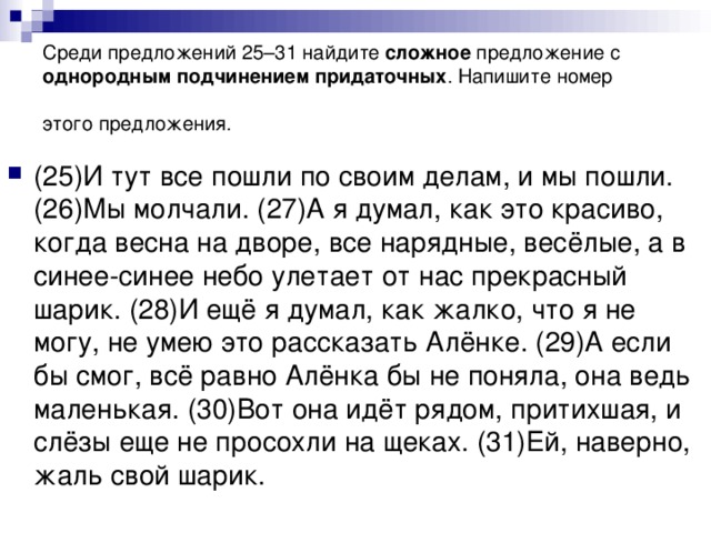 Среди предложений 18 20 найдите предложение которое соответствует данной схеме