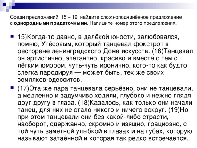 Среди предложений  15 – 19  найдите сложноподчинённое предложение с  однородными придаточными . Напишите номер этого предложения.