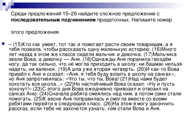 Среди предложений 16. Среди предложений Найдите предложение с последовательным. Кто как умеет тот так и помогает расти своим товарищам сочинение 9.2. Кто как умеет тот так и помогает расти своим товарищам. 15 Предложений.