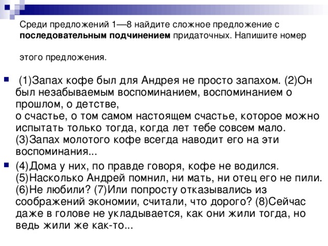 Среди предложений 1––8 найдите сложное предложение с последовательным подчинением придаточных. Напишите номер этого предложения.