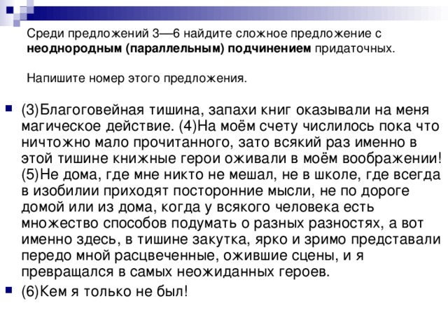 Среди предложений 3––6 найдите сложное предложение с неоднородным (параллельным) подчинением придаточных. Напишите номер этого предложения.