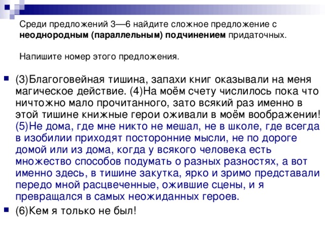 Среди предложений 3––6 найдите сложное предложение с неоднородным (параллельным) подчинением придаточных. Напишите номер этого предложения.