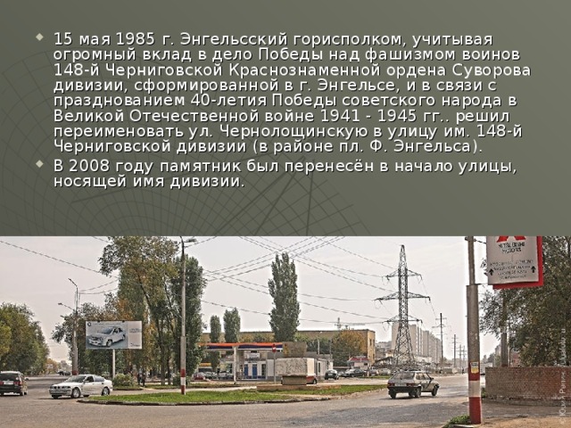 Их именами названы улицы презентация