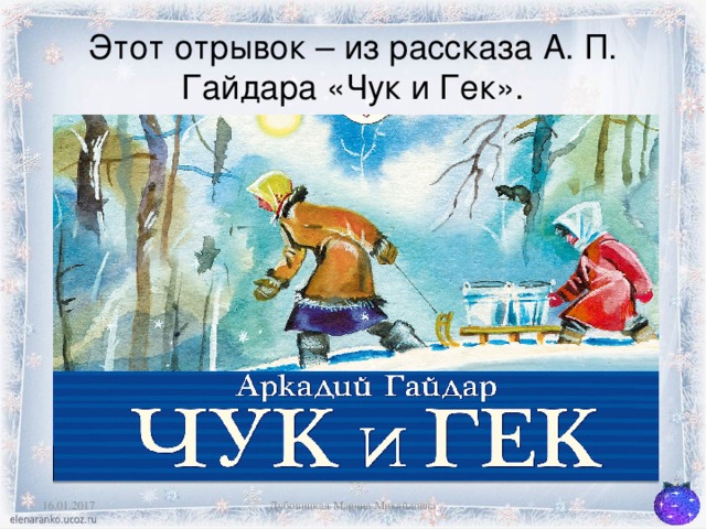 Гайдар чук и гек презентация 2 класс перспектива