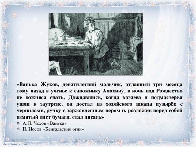 Ванька краткое содержание. Ванька Жуков Чехов. Письмо Ваньки Жукова. Рассказ Ванька. Рассказ Чехова Ванька Жуков.