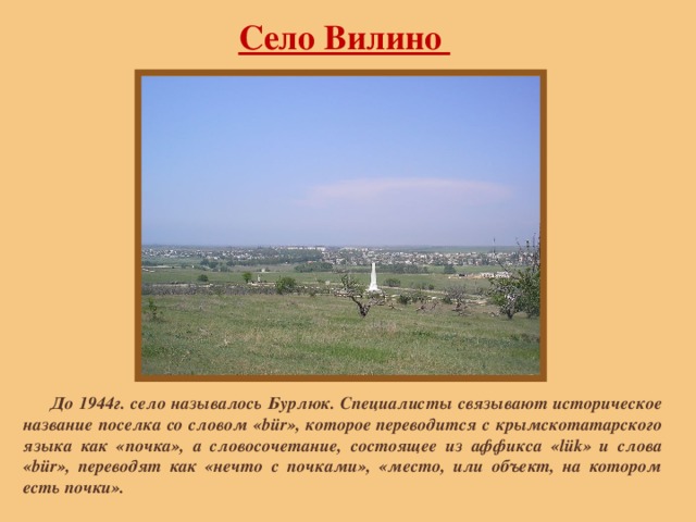 Погода село вилино