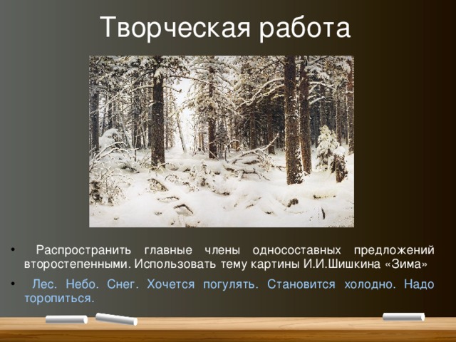 Шишкин зима в лесу сочинение по картине 3 класс