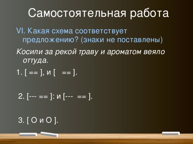 Какая схема соответствует предложению мама сказала отнеси это в другую комнату