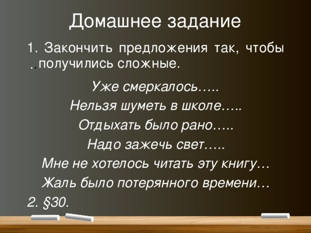 Ни читал. Закончи предложения так чтобы. Смеркается предложение. Кто ни прочитает эту книгу закончить предложение. Прочитать и докончить предложение.