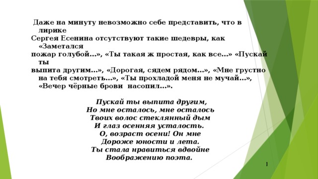 Пускай ты выпита текст. Стихотворение "ты такая ж простая, как все...". Ты прохладой меня не мучай анализ стихотворения. Ты такая ж простая как все Есенин. Есенин ты такая простая как.