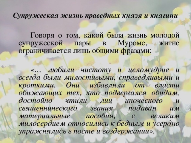 7 класс повесть о петре и февронии муромских план