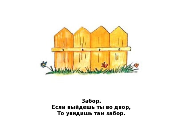 Найди и отметь слово которое соответствует схеме заборчик заморский зайчиха забавный