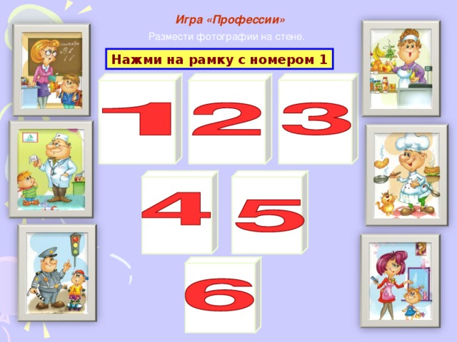 Сценарий игра профессии