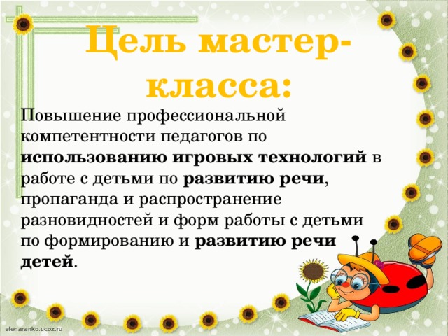 Повышение класса. Цель мастер класса для детей. Цель мастер классов в униаерн.