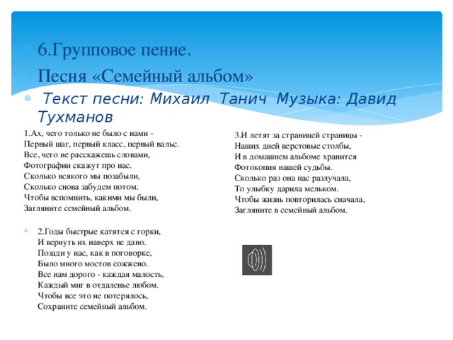 Текст песни первый. Слова песни семейный альбом. Песня семейный альбом текст. Песня семейный альбом текст песни. Слова к семейному альбому.