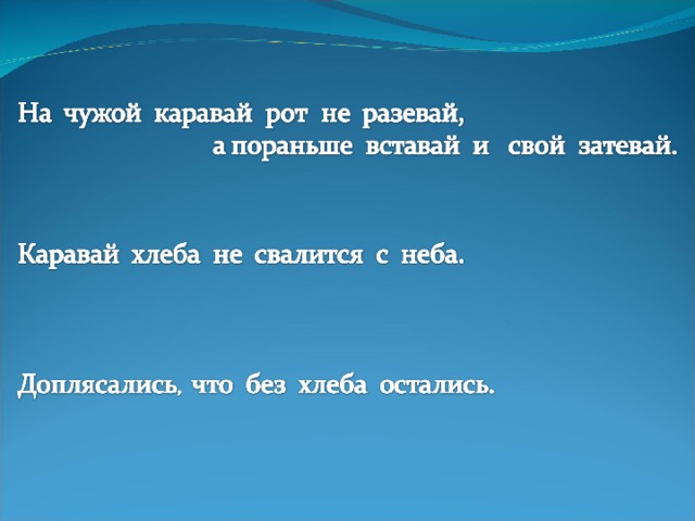 На чужой каравай рот не разевай рисунок