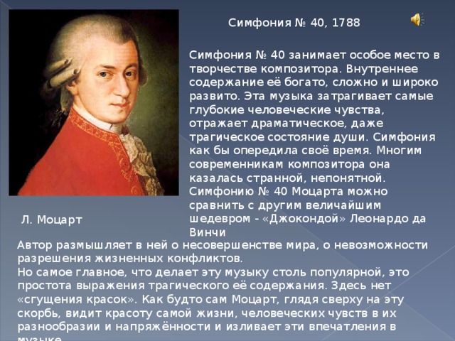 Симфония 40 увертюра урок музыки 2 класс презентация