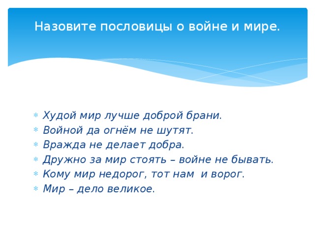 Война план покажет кто сказал что значит