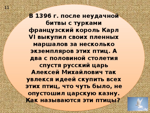 В следствии неудачного боя