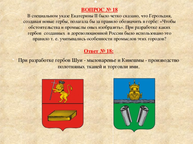 Герб шуи что изображено на гербе. Герб Кинешмы описание. Герб Кинешмы Ивановской области. Что обозначает герб Кинешмы. Герб Кинешмы с обозначениями.