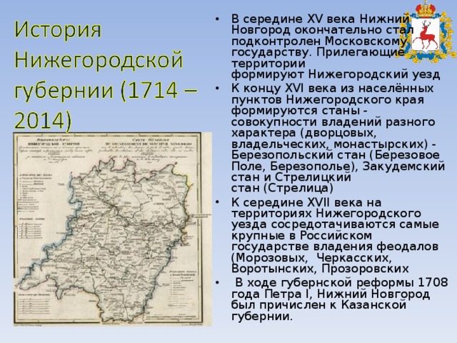 Руководство отрядом повстанцев в южных землях нижегородского края