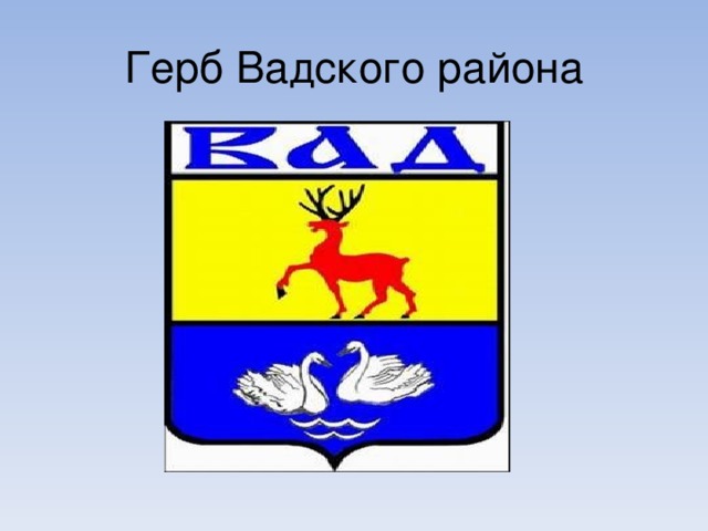 Карта село вад нижегородская область