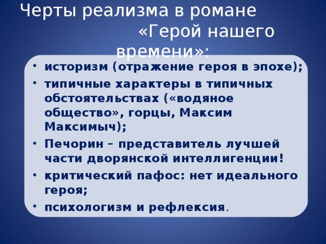 Герой нашего времени человек и общество