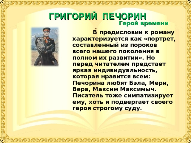 Анализ главы максим максимыч герой нашего времени урок в 9 классе презентация