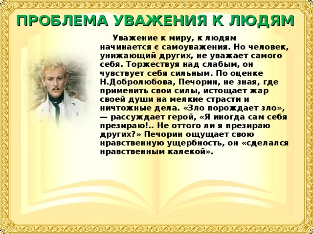 Гуманизм уважение и любовь к людям презентация 6 класс