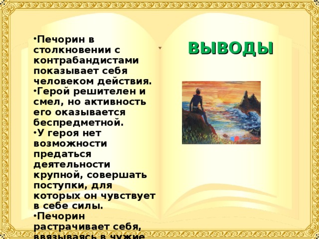 Как проявляется мастерство лермонтова в изображении жизни и психологии людей в этом эпизоде