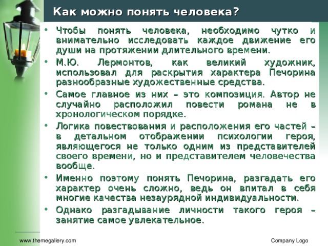 Какой тип представлен образом печорина. Раскройте характер Печерина. Роль второстепенных персонажей в раскрытии характера Печорина. Кратко раскрытие женских образов в раскрытии характера Печорина. Какую роль играют персонажи в раскрытии характера Печорина кратко.