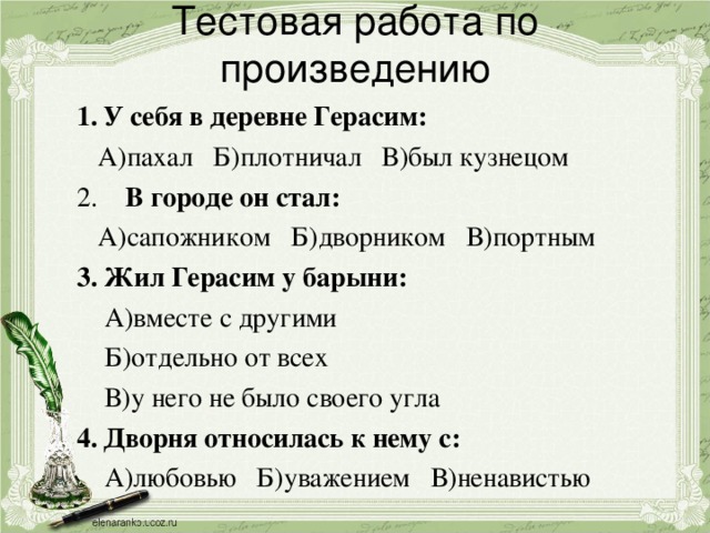 План сочинения по рассказу муму