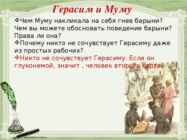 Читательский дневник муму