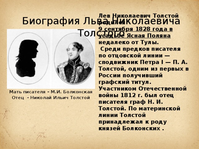 Он вел самую правильную жизнь он спал л толстой после бала