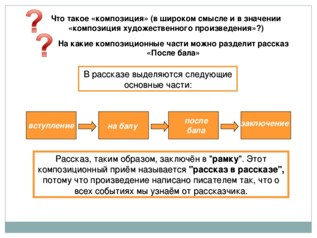 Почему произведение после бала называется именно так важные аспекты