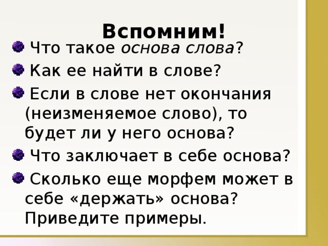 Что такое основа