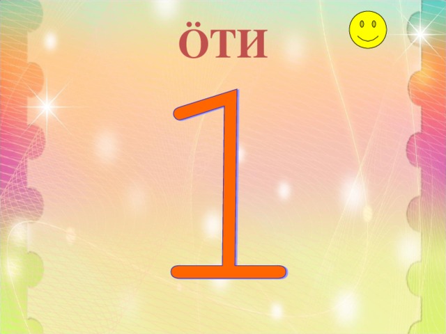 ÖТИ 