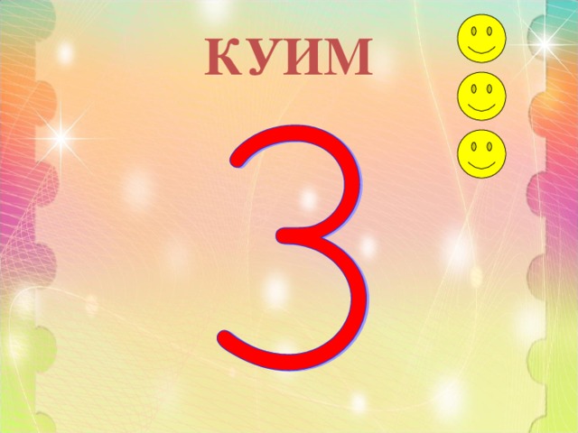 КУИМ 