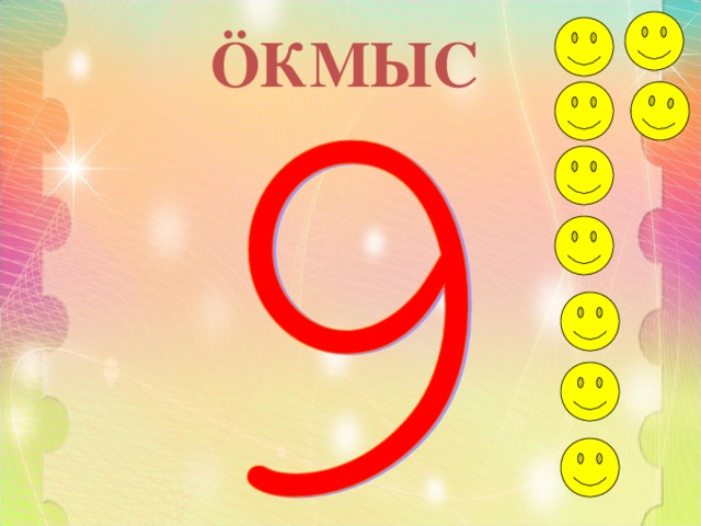 ÖКМЫС 