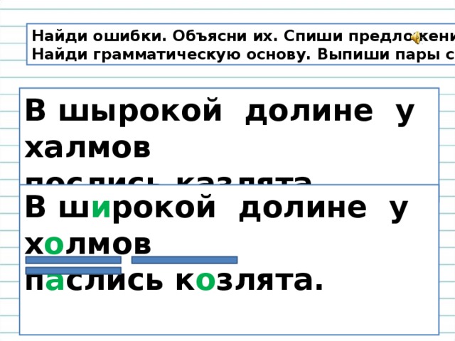 Выписать пары слов в предложении. Выписать пары слов из предложения. Выпиши пары слов. Выписать пары слов из предложения 2 класс.