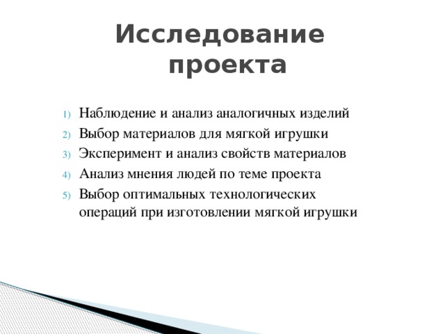 Как написать исследование проекта