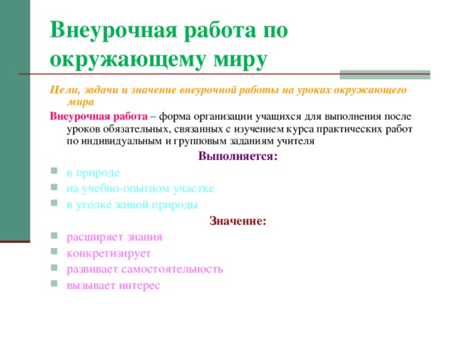 Тех карта внеурочного занятия в начальной школе по окружающему миру