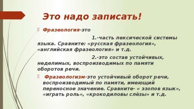 Лексика и фразеология 7 класс повторение в конце года презентация