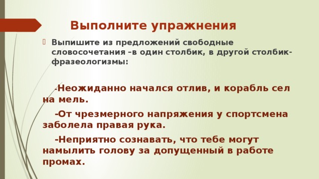 Выпиши упражнения. Предложение со свободным словосочетанием. Предложение со словосочетанием Юный спортсмен. Свободные предложения. Предложение со словосочетанием на голову.