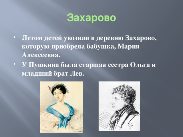 По словам младшего брата пушкин будучи мальчиком