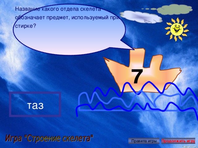 Игра продолжи песню
