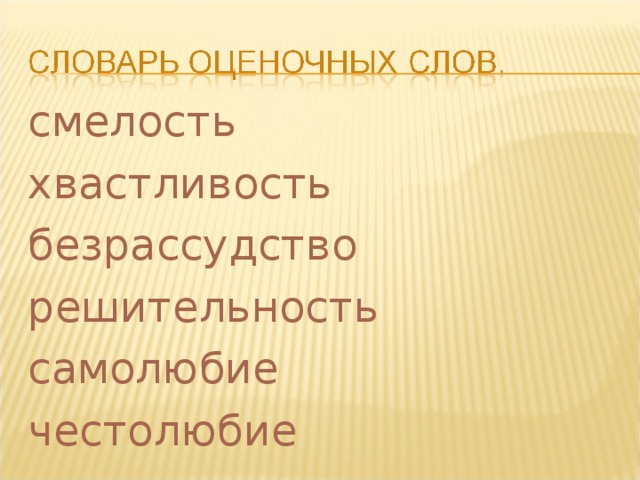 Безрассудство и смелость отличие