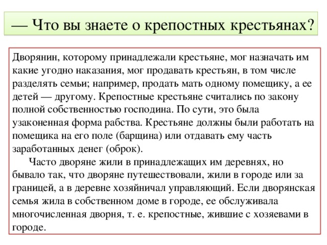 Положение крепостных крестьян 8 класс 8 вид презентация